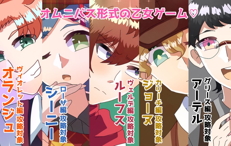 【宣伝】
ノベルゲームコレクションにて、オムニバス形式乙女ゲーム「Five Love Colors」公開しました！
5つの掌編の話が楽しめるゲームとなっております。
地の文以外はフルボイスです。よろしくお願いします！

▼プレイする方はこちら▼
novelgame.jp/games/show/137…

#FiveLoveColors