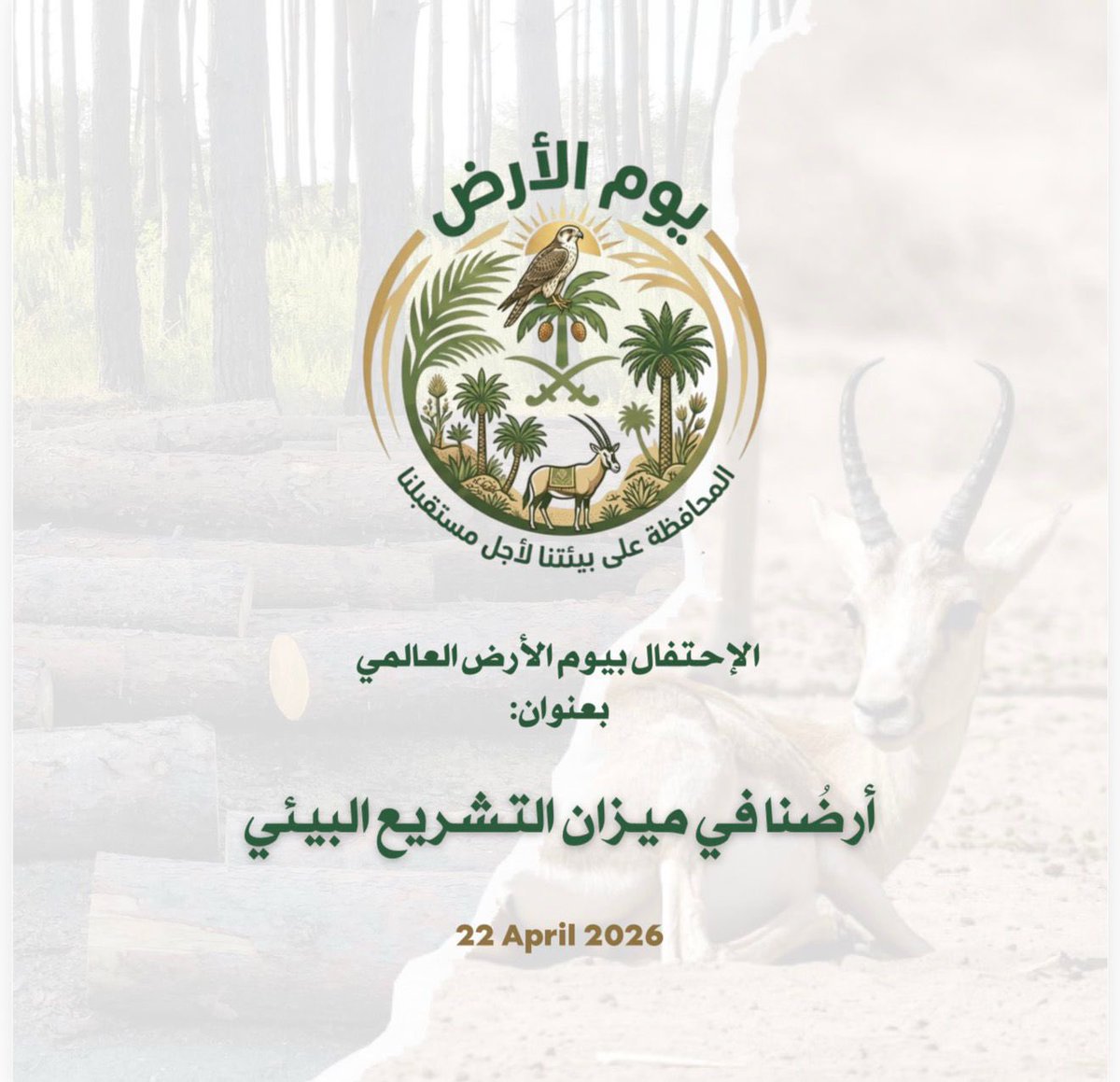 DepOfBiology's tweet photo. ✨ترقبونا✨🤩
#اليوم_العالمي_للأرض🌎
#EARTH_DAY
في نشاط مقرر يُطرح للمرة الأولى/
مقرر التشريعات البيئية في السعودية
اشراف: د.مشاعل النمشان
#التراث_غير_المادي
#التراث_غير_المادي_بقسم_الاحياء
#جامعة_الامام_عبدالرحمن_بن_فيصل https://t.co/GGKfdkTgPr
