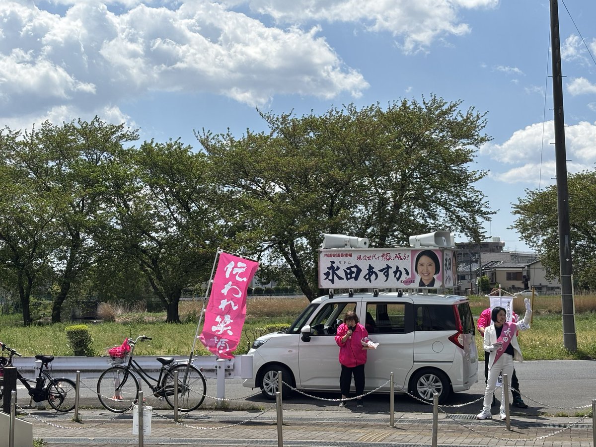 永田あすか♡春日部市議会議員 (@askme0307) / Posts / X