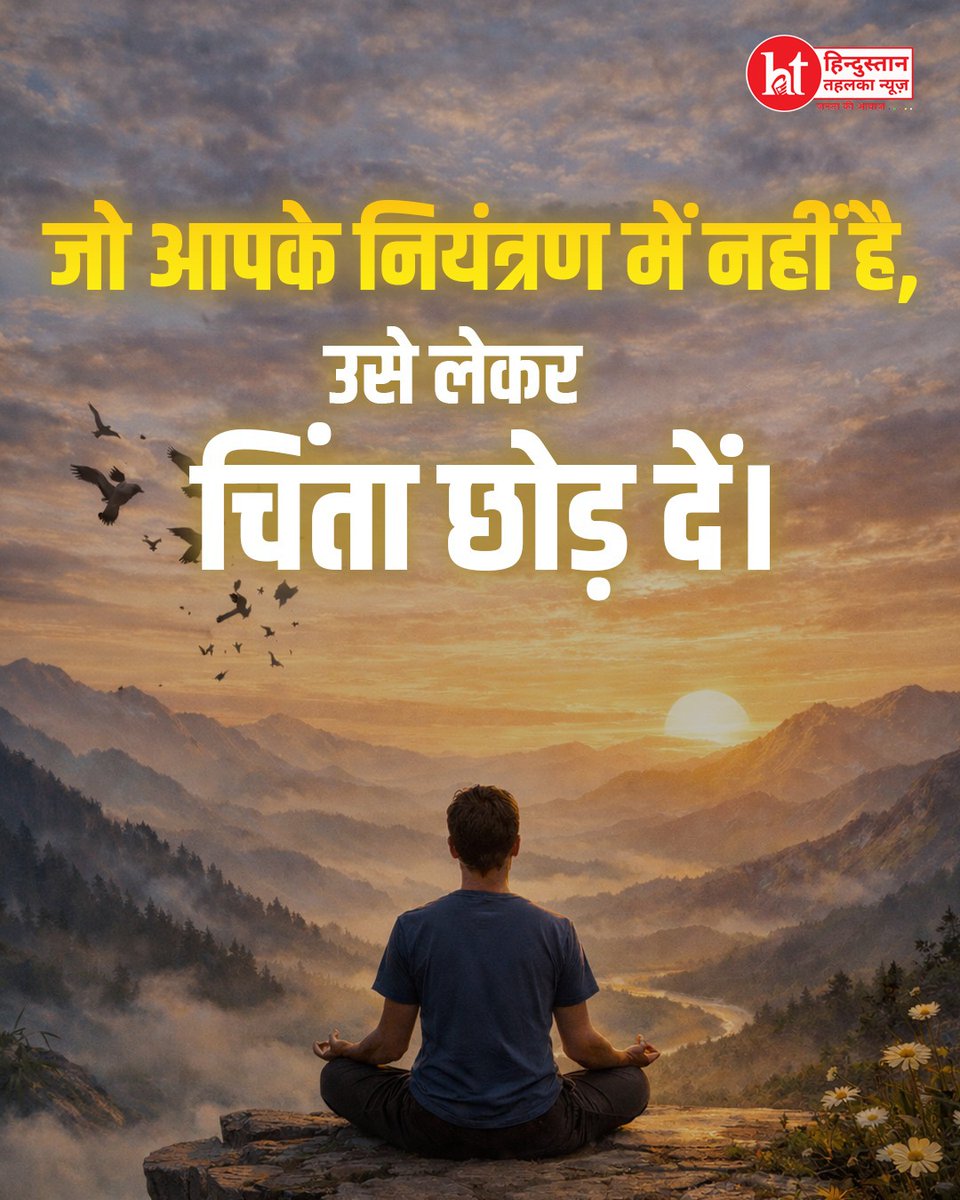 htehelkanews's tweet image. निश्चिंत मन, खुशहाल जीवन |

#MentalPeace #HappyLife #PositiveMindset #InnerPeace