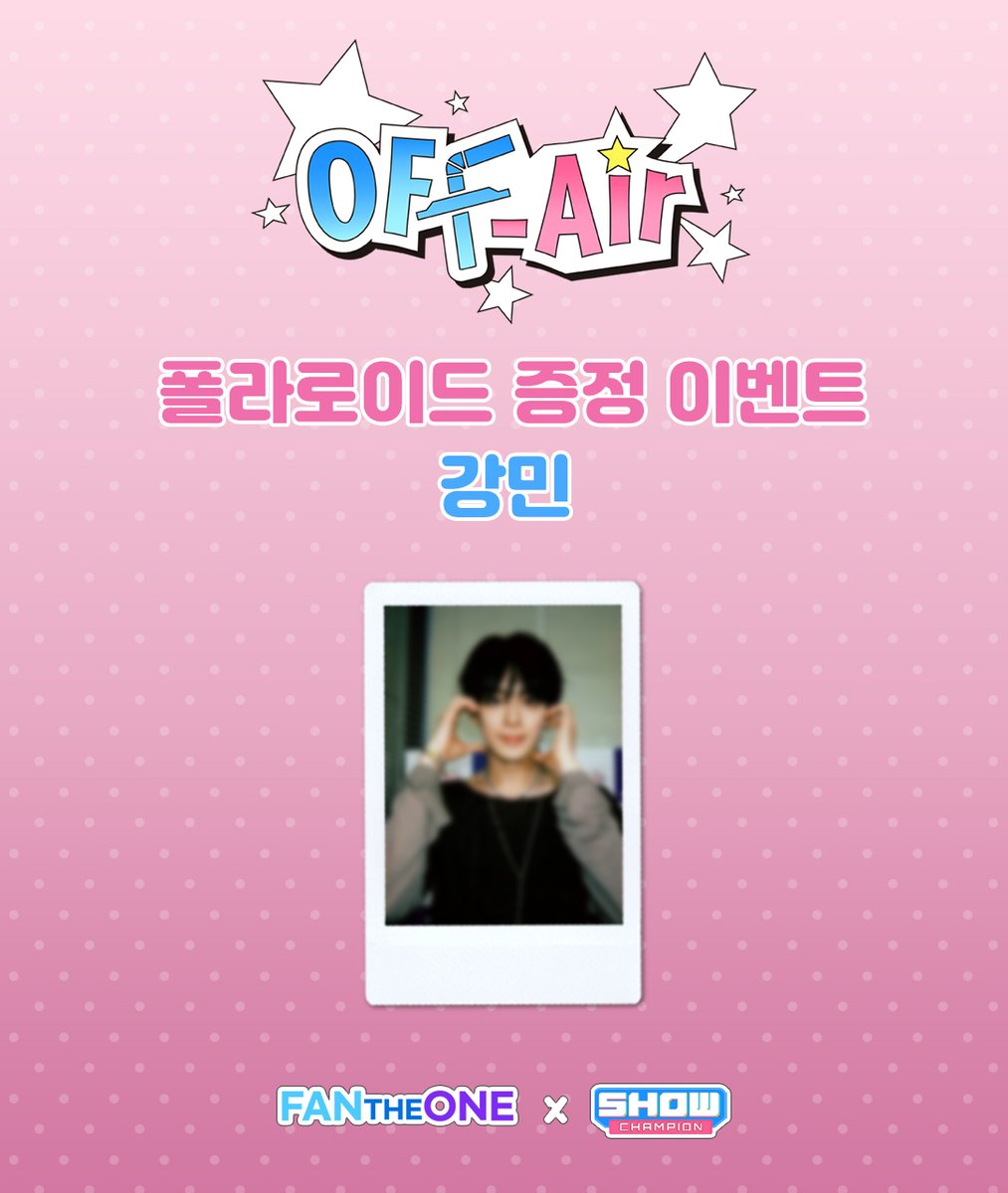 FanTheOne_X's tweet photo. 📸OFF Air 폴라로이드 증정 이벤트
OFF Air 속 순간을 폴라로이드로 간직할 찬스✨
강민(@the_verivery )과 함께한 특별한 폴라로이드를 받아보세요!

📝참여 방법
참여 방법은 이미지 참고❤️
🔗응모 바로가기
https://t.co/6mIGvW1Xfs
⚠️응모 폼 미제출 시 참여가 인정되지 않습니다.
⚠️국내 거주자만 신청할 수 있습니다.

✔해시태그와 함께 감상평을 남기면 당첨 확률 UP!
#오프에어_ON #FANTHEONE #강민 #팬더원

⏰ 참여 기간
2026.04.17(금) ~ 04.19(일) KST 23:59까지

📢 당첨자 발표
2026.04.20(월) 5PM (KST)

📸 지금 바로 참여하고
OFF Air의 순간을 손에 담아보세요💫