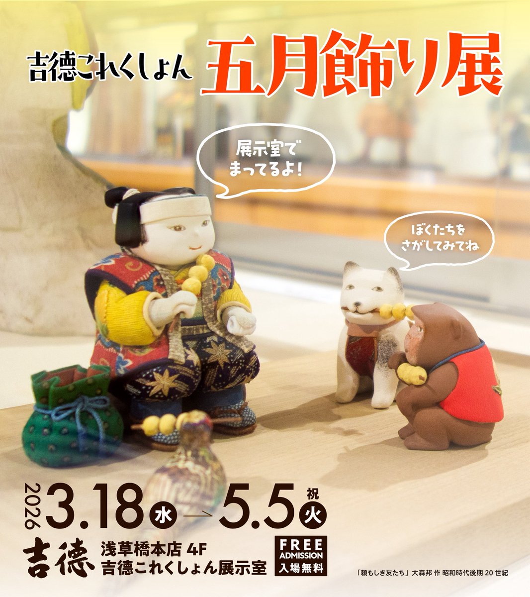 浅草橋本店】  4/29（水・祝）限定 // 端午の節句をたのしもう