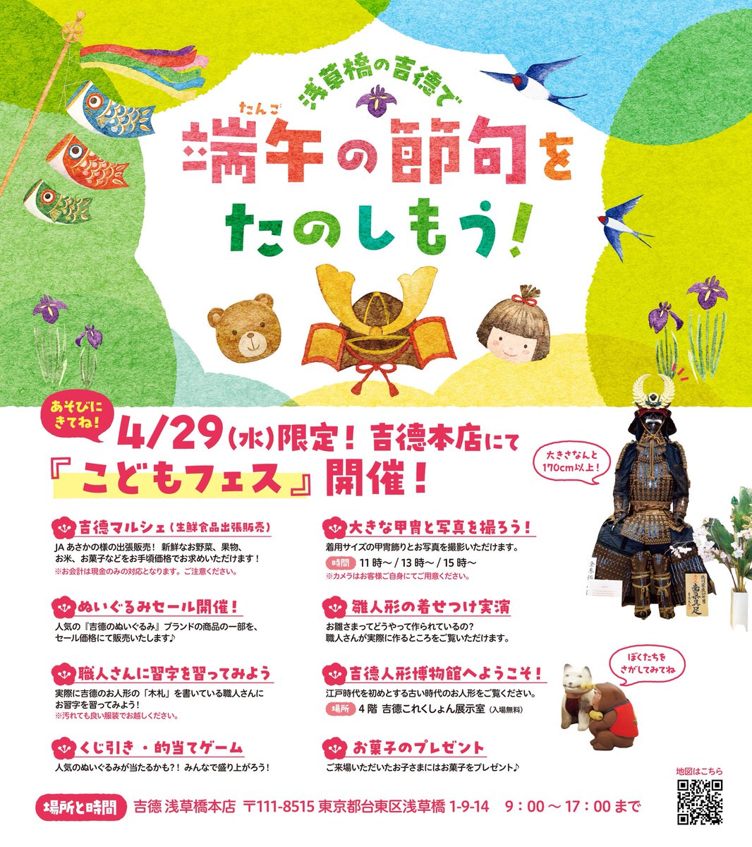浅草橋本店】  4/29（水・祝）限定 // 端午の節句をたのしもう
