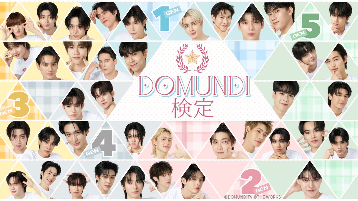 DOMUNDI検定(公式) tweet media