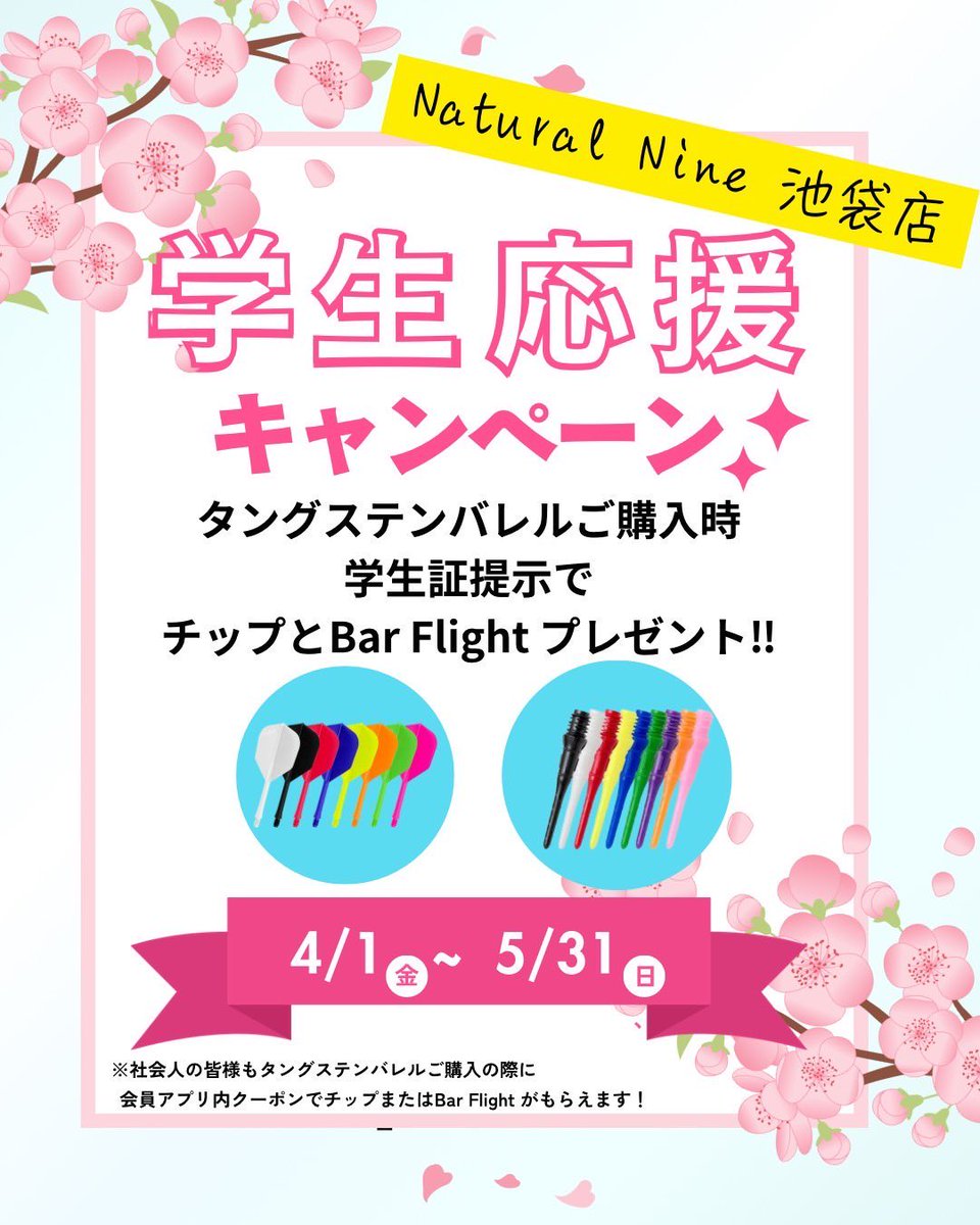 ダーツショップ ナチュラルナイン 池袋本店 tweet media