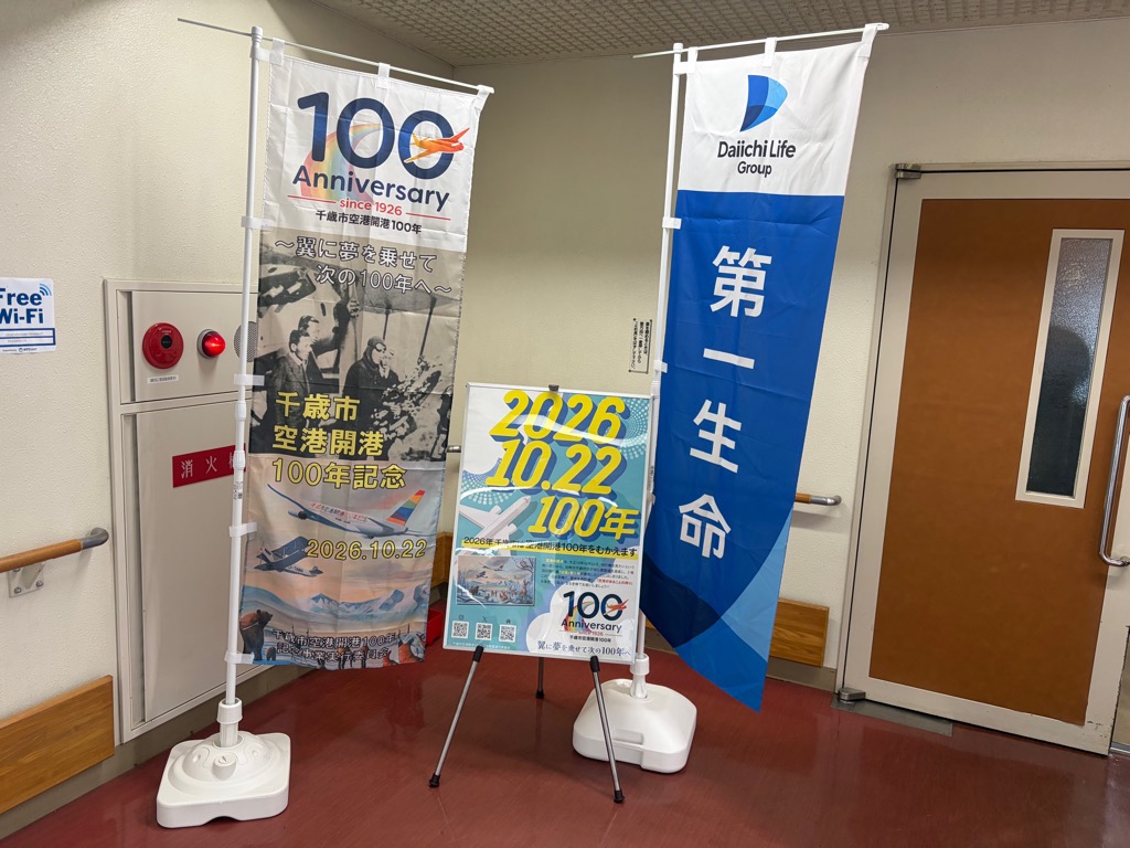 千歳市空港開港100年記念 tweet media