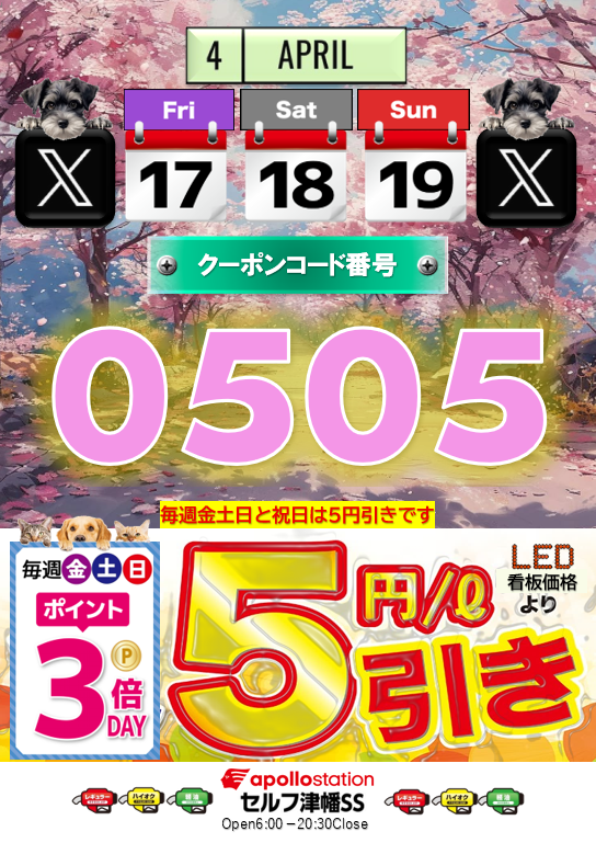tsubatasekiyu's tweet photo. 4/17(金)6:00～4/19(日)20時30分までｶﾞｿﾘﾝ・軽油5円/ℓ引きｸｰﾎﾟﾝｺｰﾄﾞ｢0505」がご利用頂けます｡タイヤ交換・KeePerｺｰﾃｨﾝｸﾞ・オイル交換・車検の予約受付中です！
 #津幡石油 #ｶﾞｿﾘﾝ #ｸｰﾎﾟﾝ #５円引き #ﾀｲﾔ #ｵｲﾙ #Keeper #車検 #洗車半額 #DriveOn https://t.co/K4FTiLZzsE
