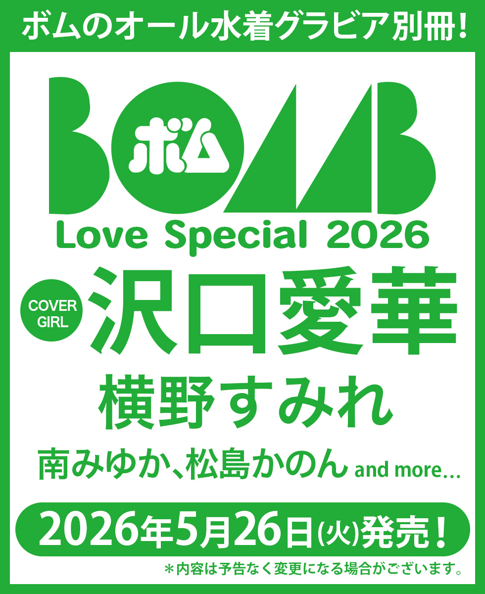 7_netshopping's tweet image. ／
『BOMB Love Special 2026』
予約受付中❣
＼

オール水着グラビアでお届けするボムの水着別冊決定版‼

【#セブンネット限定 特典】
🔻#横野すみれ ポストカード(3種よりランダム1枚)
7net.omni7.jp/detail/1107702…

🔻#南みゆか ポストカード1枚
7net.omni7.jp/detail/1107704…

@idol_bomb