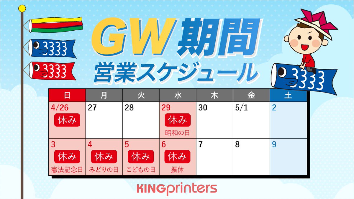 ネット印刷のキングプリンターズ【公式】 tweet media