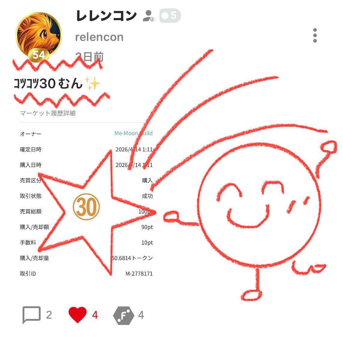 おひさま|Me-Moon運営🪼 tweet media