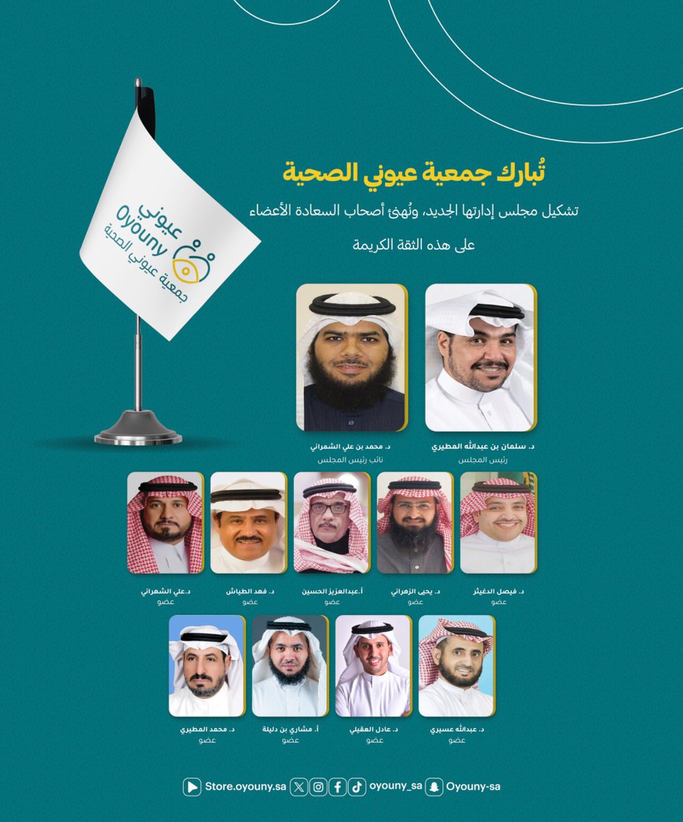 جمعية عيوني الصحية tweet media