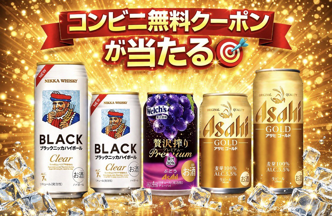 tosu5580's tweet photo. New
最新 🍻無料クーポン抽選まとめ

✅アサヒゴールド350ml       【64万名】
https://t.co/Tnwfto0w41
〜4/29午前10時

✅アサヒゴールド500ml       【10万名】
https://t.co/c9ipoYYDXV
〜4/29

✅アルパカスパークリング　【10万名】
https://t.co/LMy0XSR65H
〜4/29

✅ニッカハイボール350ml【25万名】
https://t.co/GPsXJ9KCxC
〜4/22

✅ニッカハイボール500ml【11.4万名】
https://t.co/1PnvBGdiUn
〜4/22

✅贅沢搾り【15万名】
https://t.co/QaQJi4Jpf3
〜4/20午前10時

✅196無糖クリア／アセロラ【15.5万名】
https://t.co/fHSNDvcmjx
〜4/20

いつもコメントありがとうございます✨
当たりますように🍀✨

・本投稿は情報まとめです
・リンク先は各企業の公式CPです
・応募は各公式条件をご確認ください
・アルコールのため20歳以上が対象です