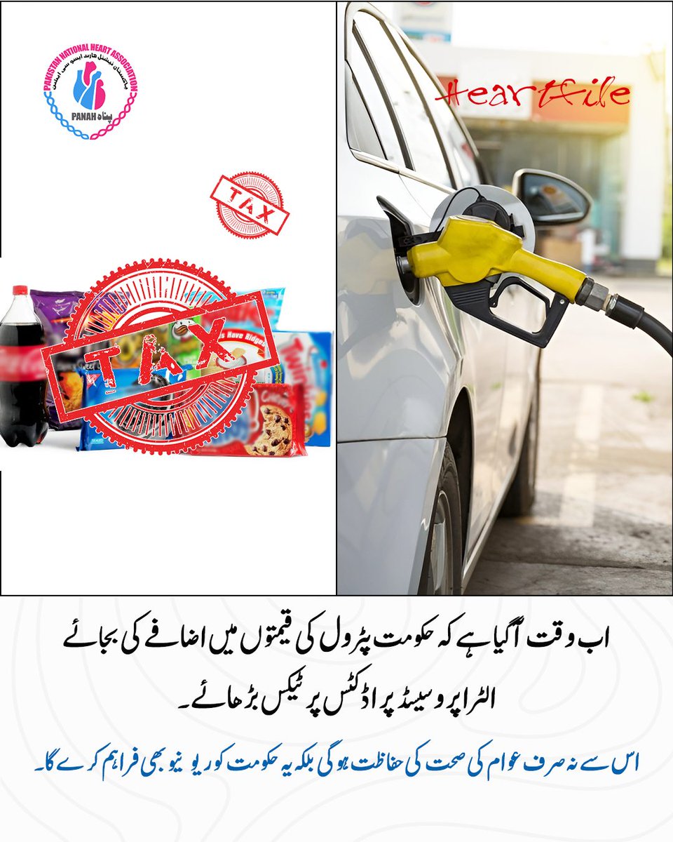 Pakistan is facing a diabetes crisis! 📷

It’s time for the government to increase taxes on ultra-processed products instead of burdening essentials. This step will not only protect public health but also generate revenue for the country.