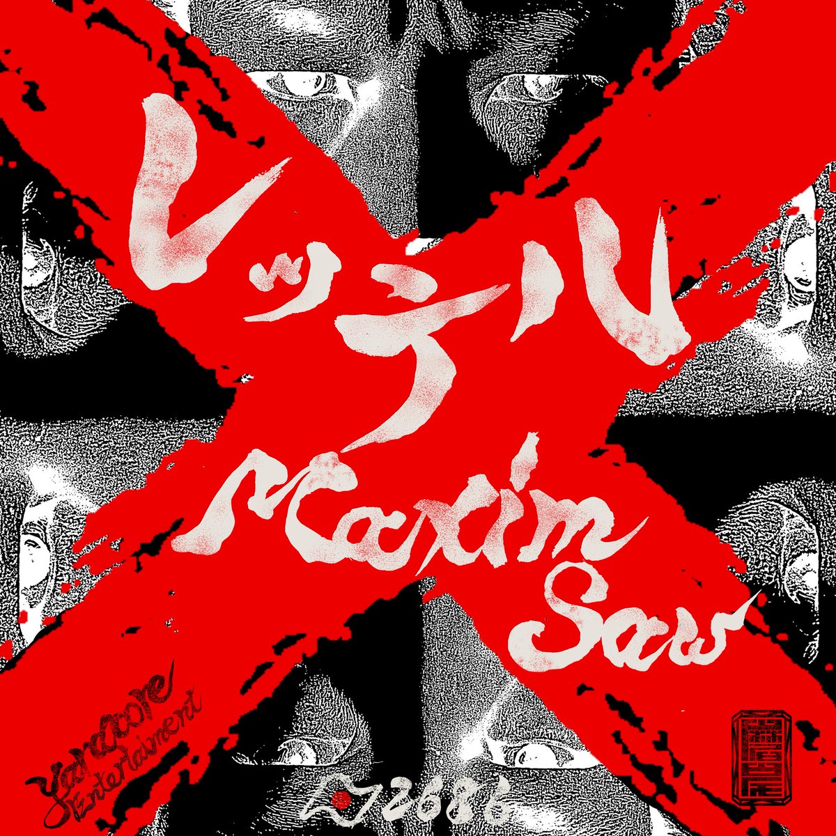 🇯🇵Maxim Saw aka 町無双🇯🇵 tweet media