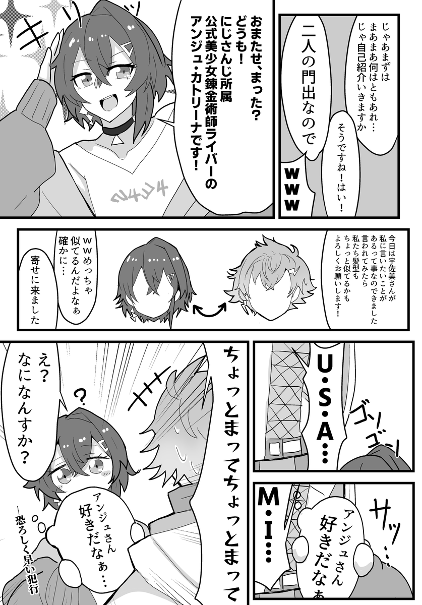 アンちゃん(とさんばか)を受け止めてくれてありがと宇佐美
#絵ンジュ #ウサミアァァァァトゥ 