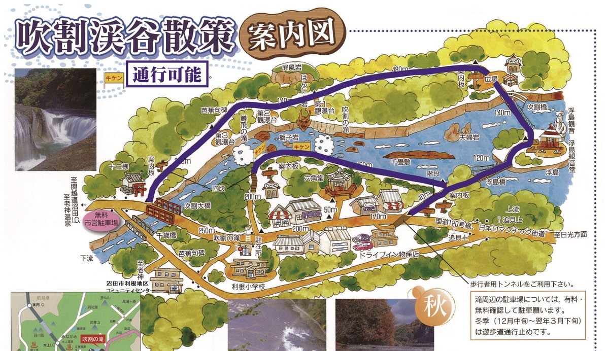 沼田市観光協会 tweet media