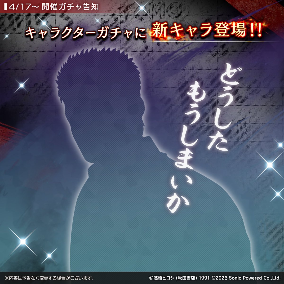 cxw_unlimi_pr's tweet photo. 【新キャラ情報！】
＜4/17(金) 14時＞より
「伝説級」の力を身につけ #アンリミ に参戦！
＿＿＿＿＿＿＿＿＿＿＿＿＿＿＿
　『この新キャラは誰だ！？』
　　続報を期待して待て！！
￣￣￣￣￣￣￣￣￣￣￣￣￣￣￣
#クローズ #WORST https://t.co/kUwAXbU6bo