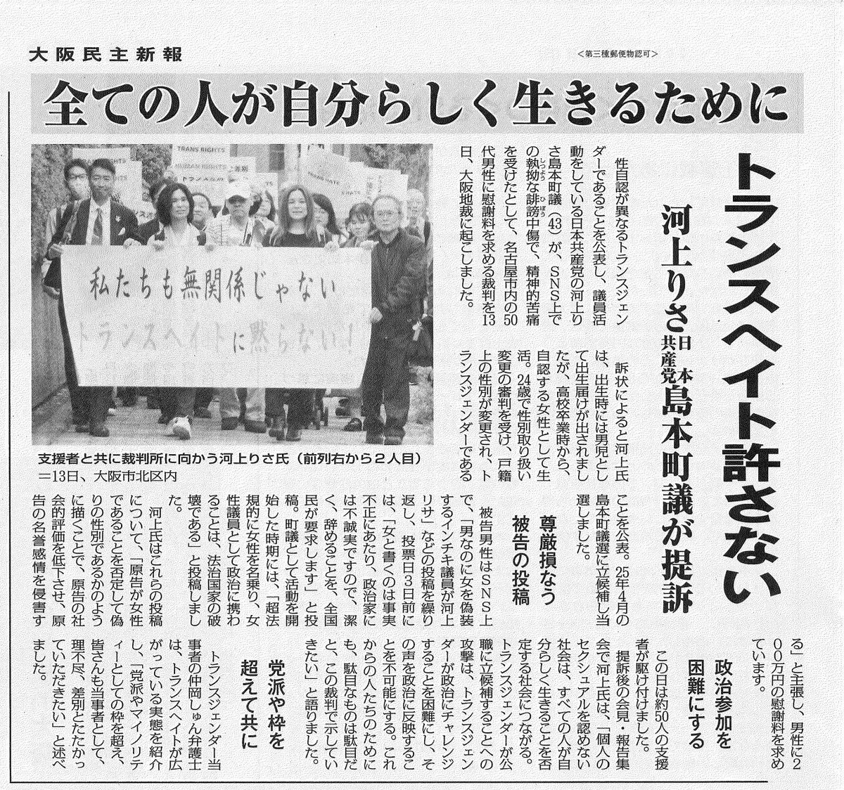 河上りさ氏の裁判を支援する会 tweet media