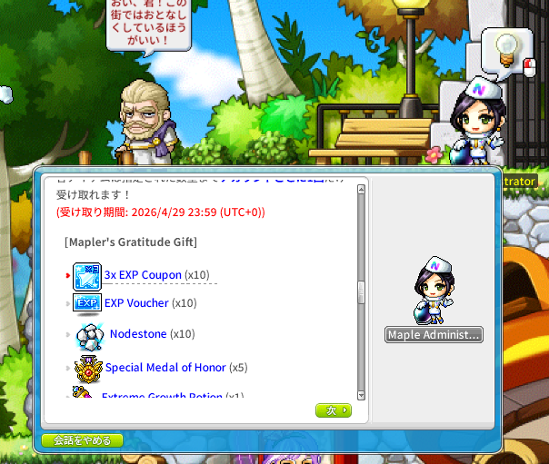 BumpMajikami's tweet image. お詫び来てるよ～！！
頑張ってるので全然許します！！
ありがとう！！大事に使います！！！

#MSU #NXPC #MapleStoryN