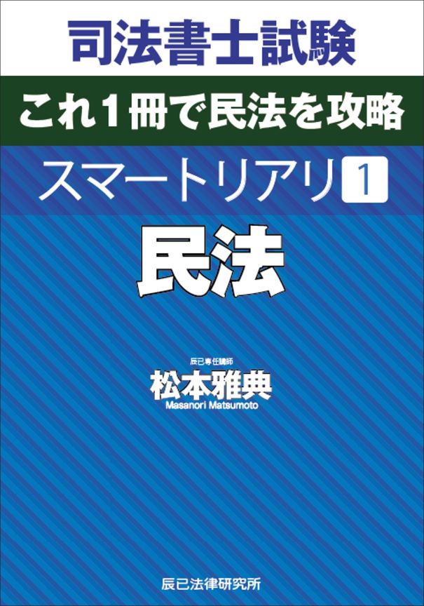 司法書士試験書式せれくしょん 商業登記法64 / 辰已法律研究所 / 辰已