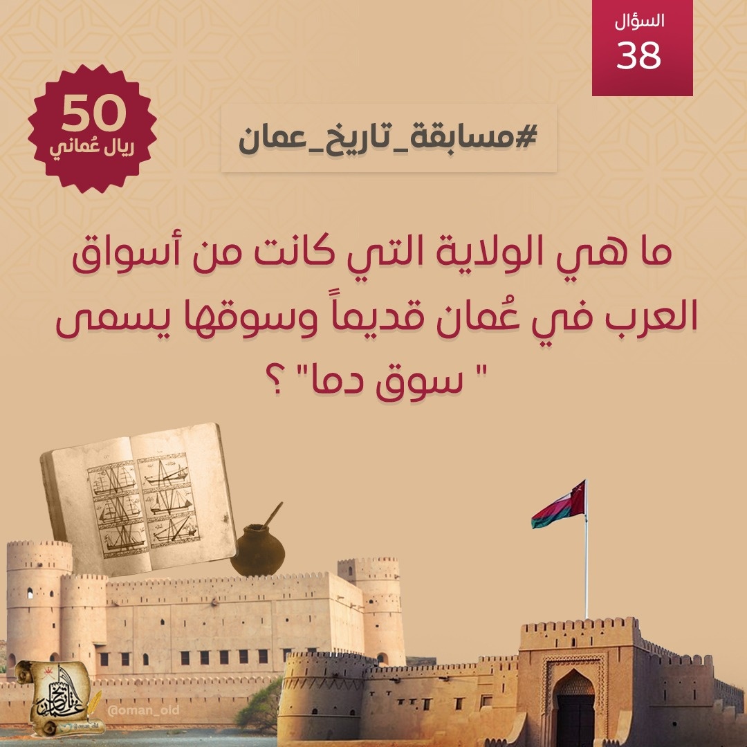 تاريخ عُمان tweet media