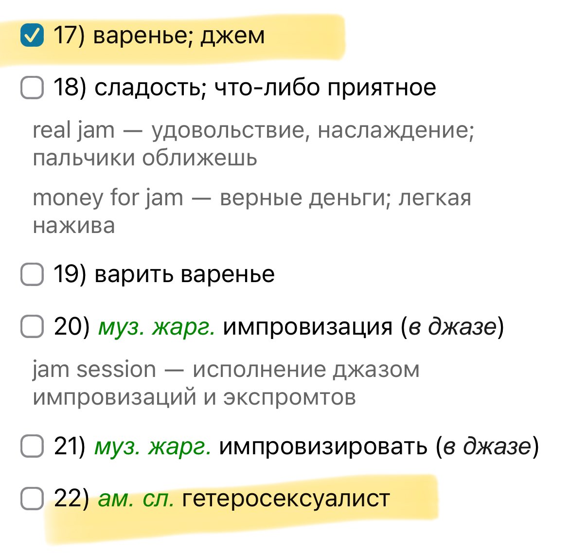 lapyysh's tweet photo. Забыла как будет варенье на английском, пошла искать в словаре, нашла ещё интересное значение

Думаю, что перфомансы импрокрю под этим названием были вдохновлены именно этой трактовкой https://t.co/grSeiuOZbt