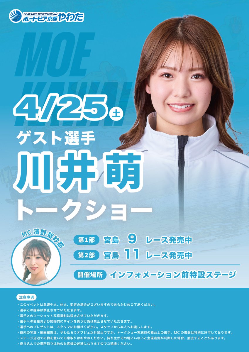 というわけで4月～5月のトークショー、3回やります! 4月25日…川井萌