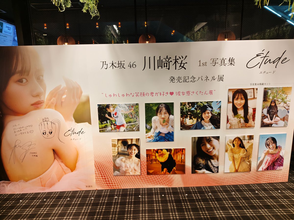 さくたんパネル展 最高だぁ #川崎桜1st写真集エチュードパネル展 #川﨑