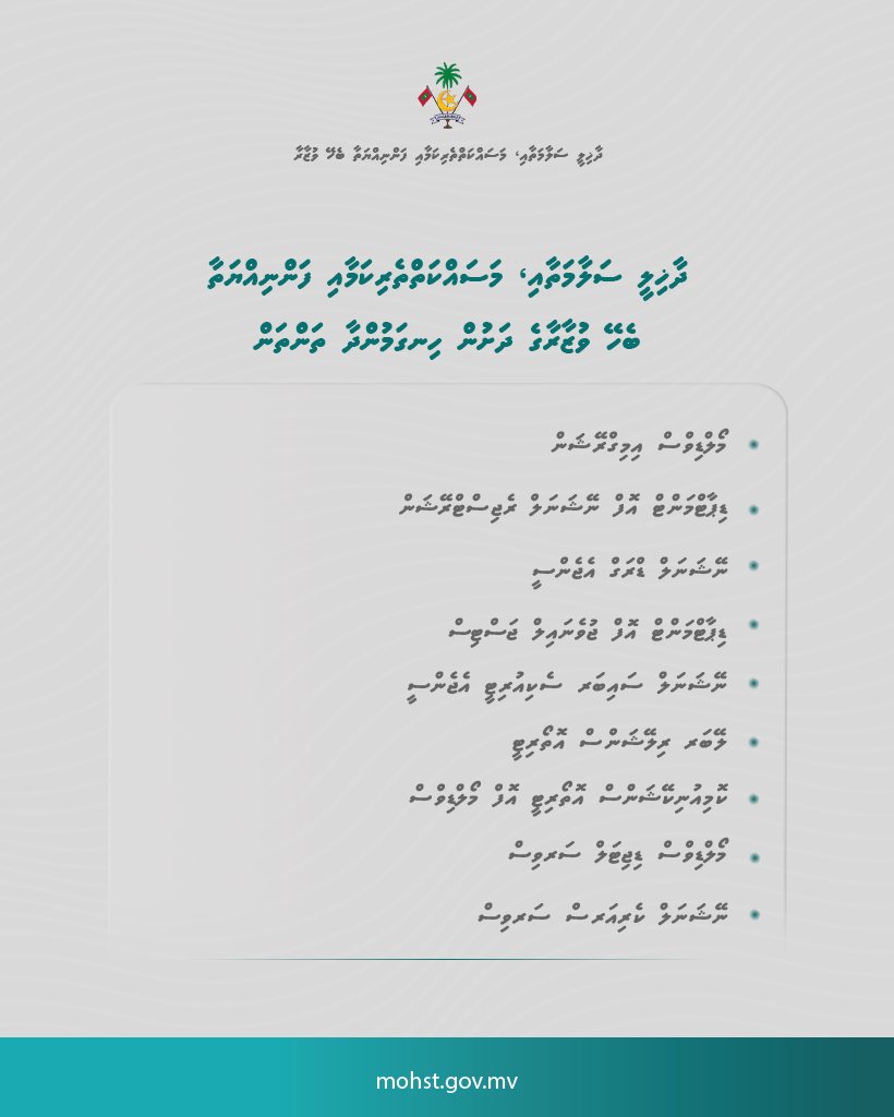 Ministry of Homeland Security, Labour & Technology tweet media