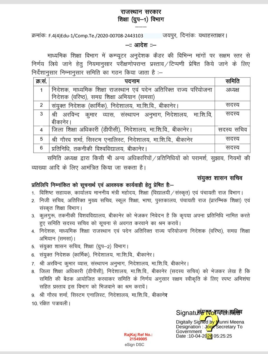 कंप्यूटर अनुदेशक के ग्रेड पे संशोधन बाबत  कमेटी का गठन किया जाना हम सभी साथियों के सतत प्रयास, एकता और संघर्ष का परिणाम है।

इस महत्वपूर्ण कदम के लिए हम सभी युवा संघर्ष साथियों का हृदय से आभार जिन्होंने निरंतर प्रयास, सहयोग और एकजुटता बनाए रखी।