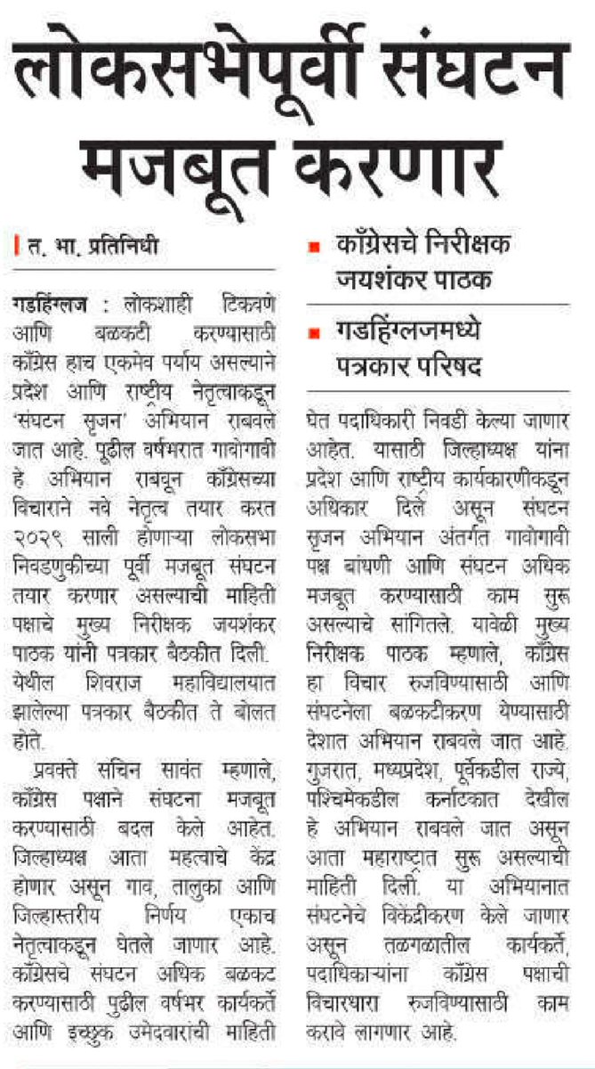 Satej (Bunty) D. Patil tweet media