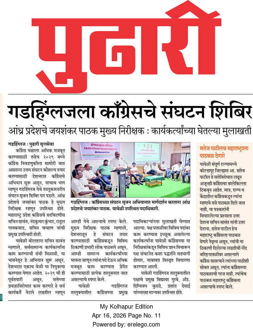 Satej (Bunty) D. Patil tweet media