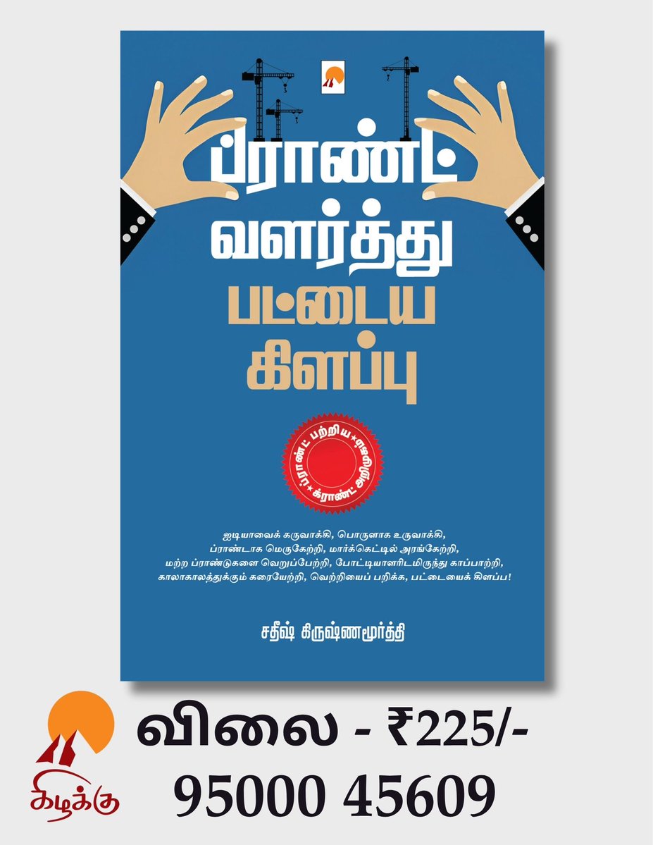 Kizhakku tweet media