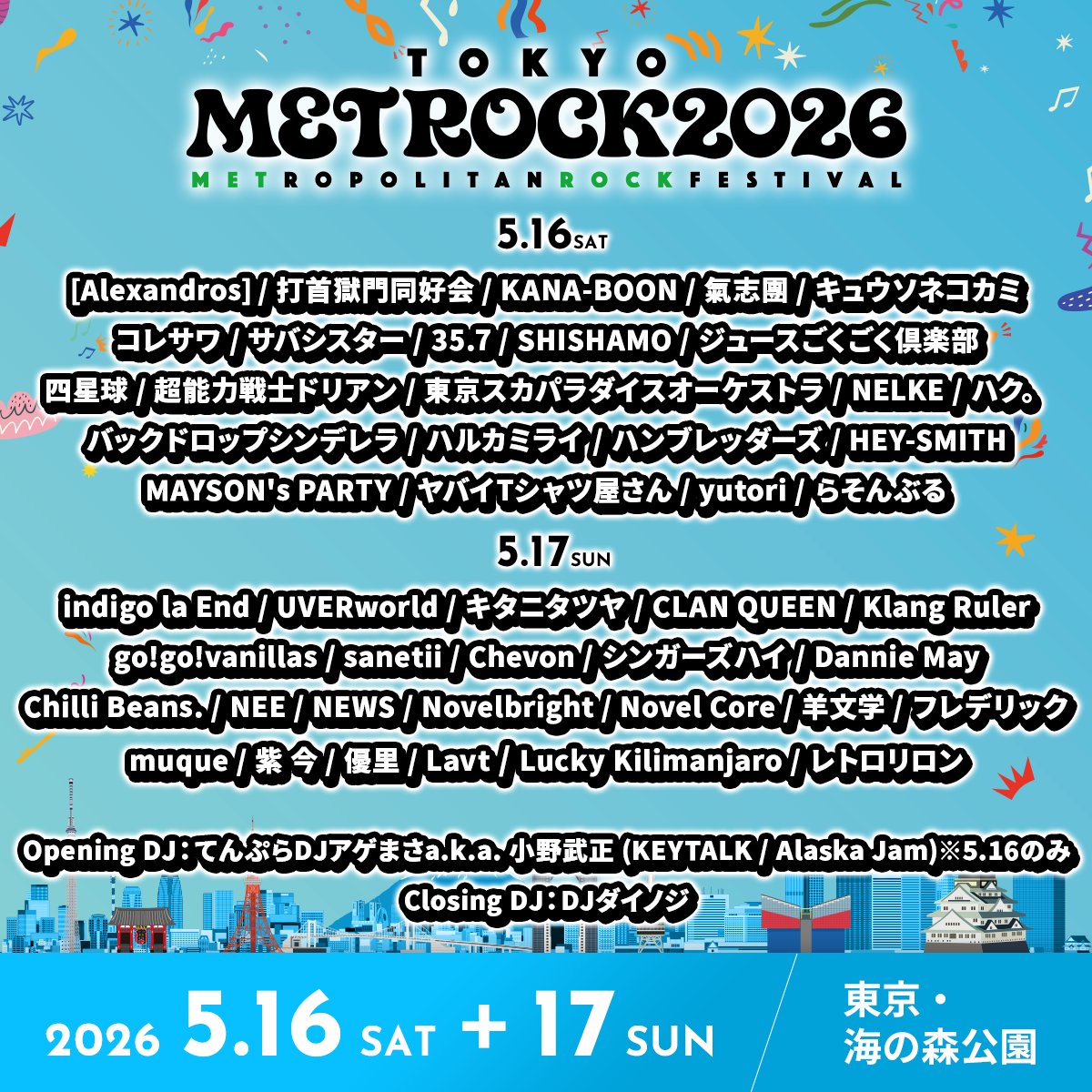 📢#メトロック チケット一般発売＆ 東京公演 事前予約駐車券受付日の