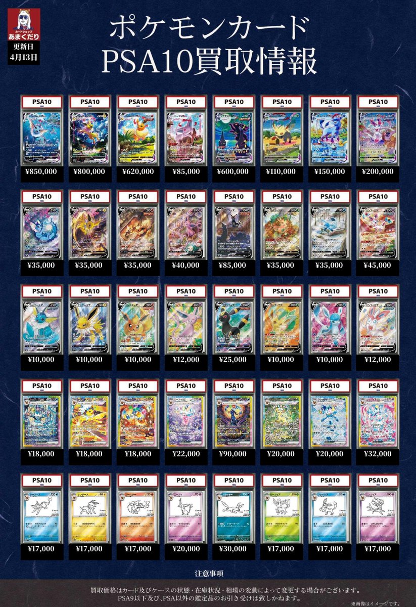 🔥#ポケカ PSA10 買取情報🔥 ポケモンカードのPSA10を大募集