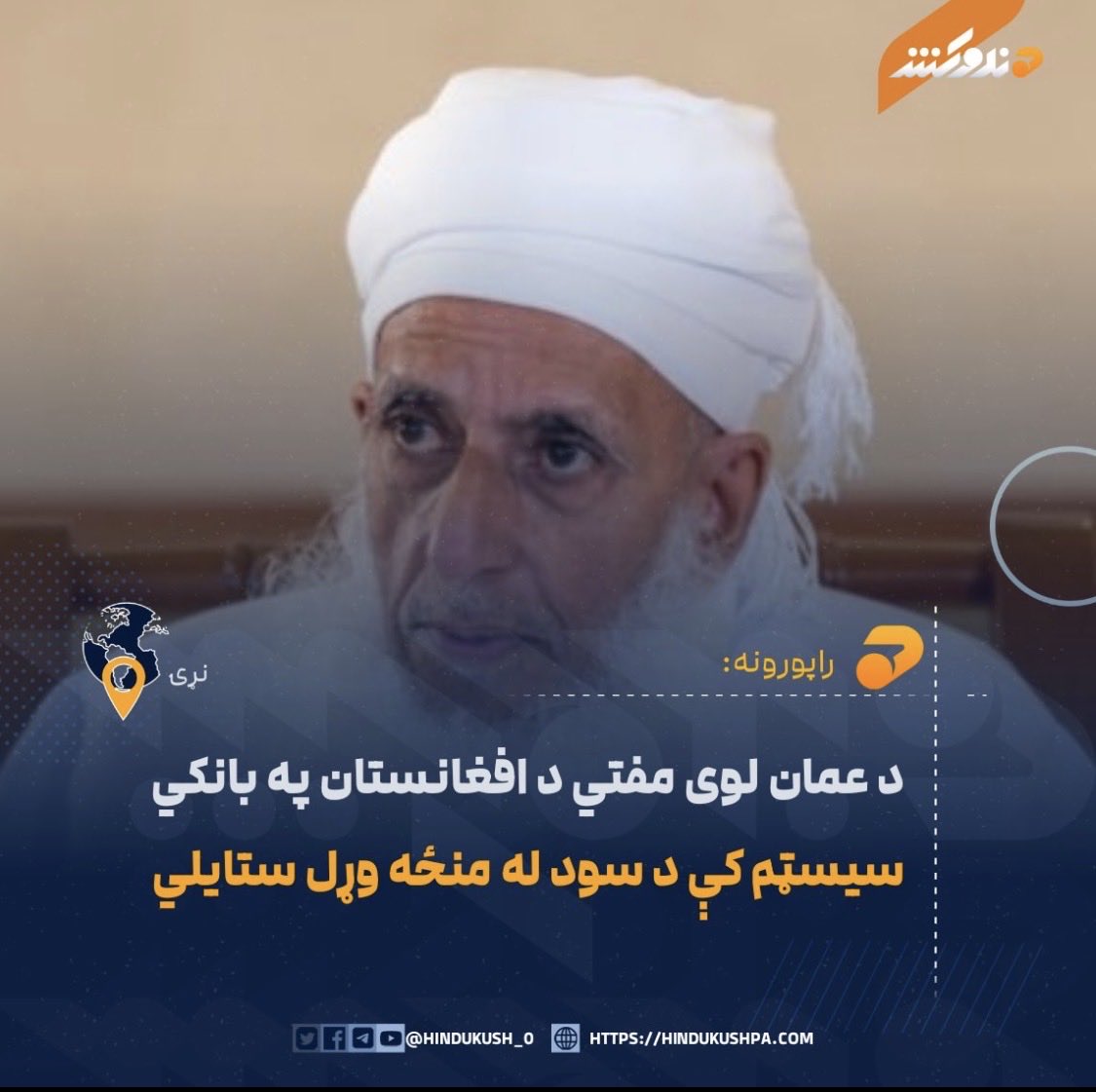 د خپلواکي غږ tweet media