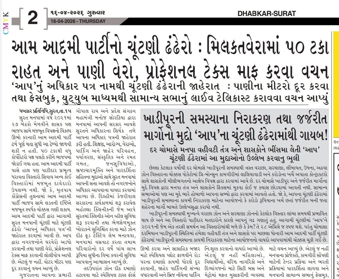 આને કેહવાય કામની રાજનીતિ.
<a href="/AAPGujarat/">AAP Gujarat</a>