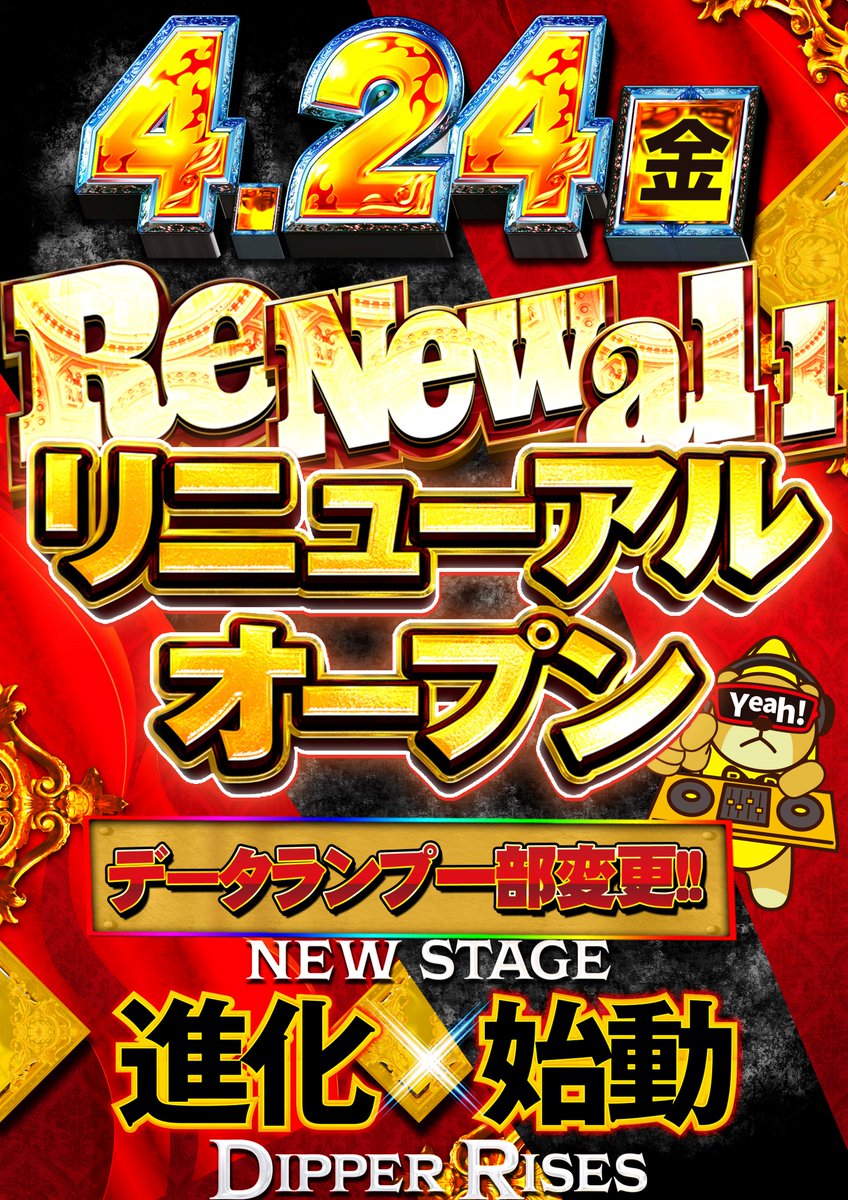 🧸🍌【公式】BIGディッパー大久保店@Since2021.12.22🧸🍌 tweet media