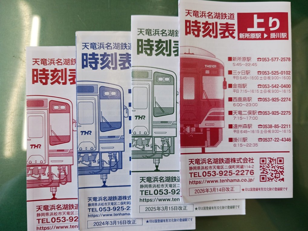 天竜浜名湖鉄道 Tenryu Hamanako Railway【公式/Official】 tweet media