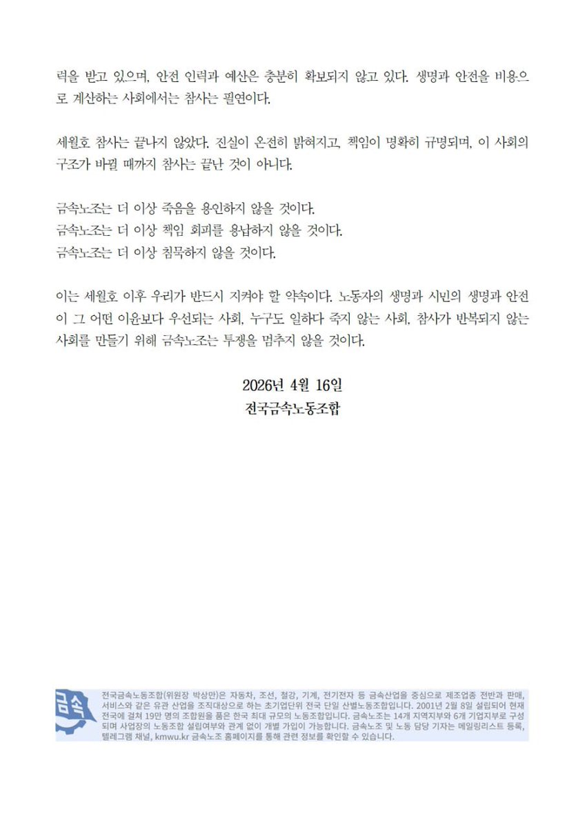 금속노조 tweet media