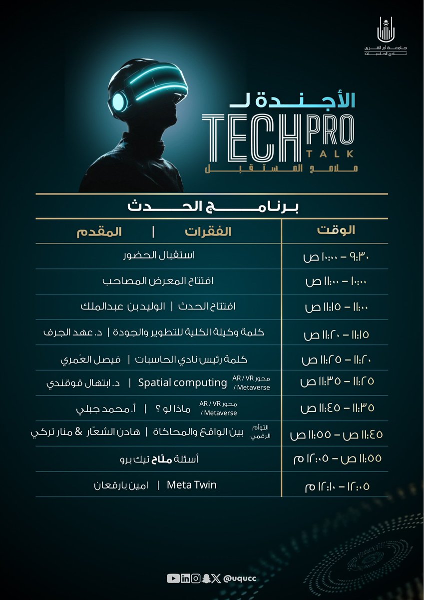 uqucc's tweet photo. تنطلق أجندة Tech Pro Talk بحلة متجددة، تجمع بين المعرفة والإلهام في تجربة استثنائية 🎬

نقدِّم لكم فيها سلسلة من الفعاليات المتنوعة التي تأخذكم في رحلةٍ ثرية داخل عالم التقنية مع نخبة من الدكاترة و الطلبة..
حيث يلتقي الشغف بالخبرة وتتحول الأفكار إلى واقع
🔗 رابط التسجيل لحدث #TechPro_Talk3
https://t.co/YLUPYWZmfx