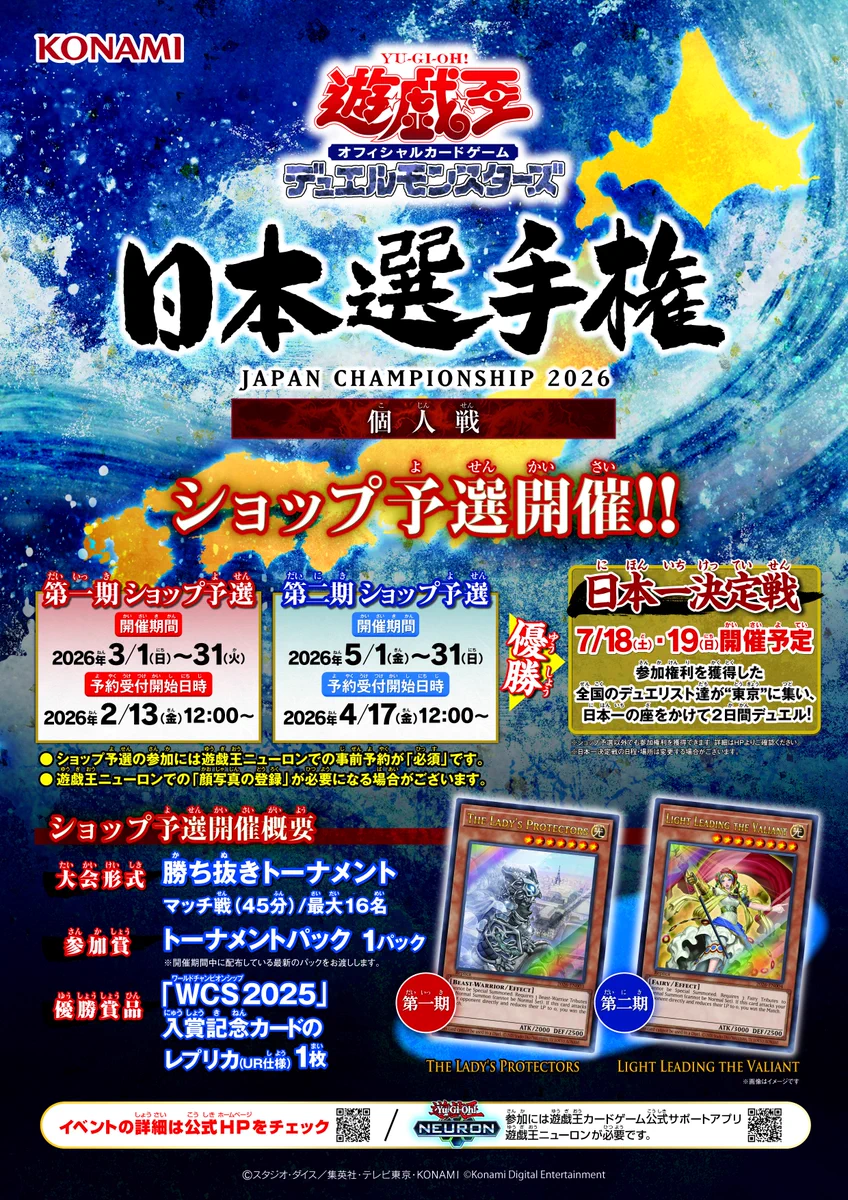 遊戯王OCG　2026日本選手権店舗代表戦優勝プロモ前期後期　各1枚 公式】遊戯王OCG on X: 