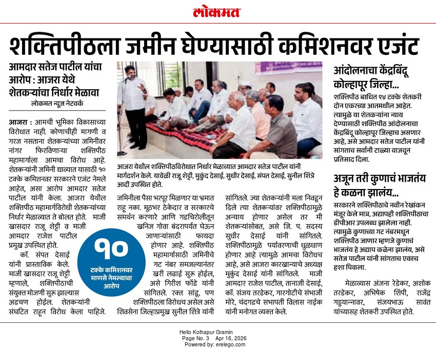 Satej (Bunty) D. Patil tweet media