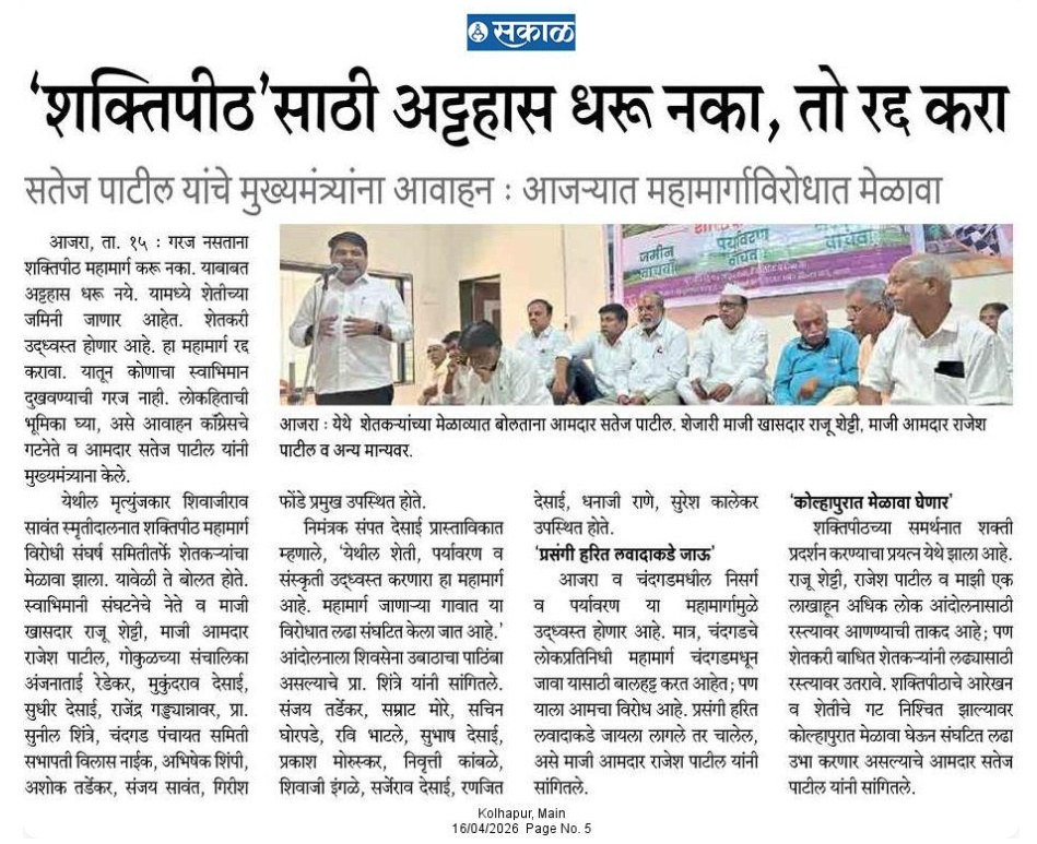 Satej (Bunty) D. Patil tweet media