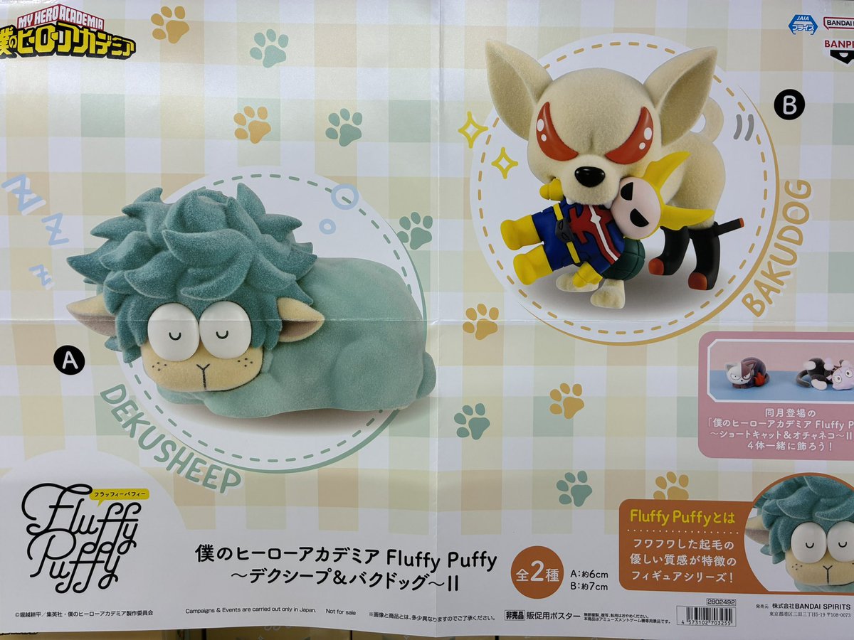 プライズ】新景品?「僕のヒーローアカデミア Fluffy Puffy 