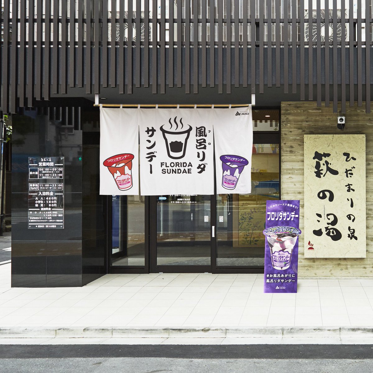 萩の湯スタッフ公式 tweet media