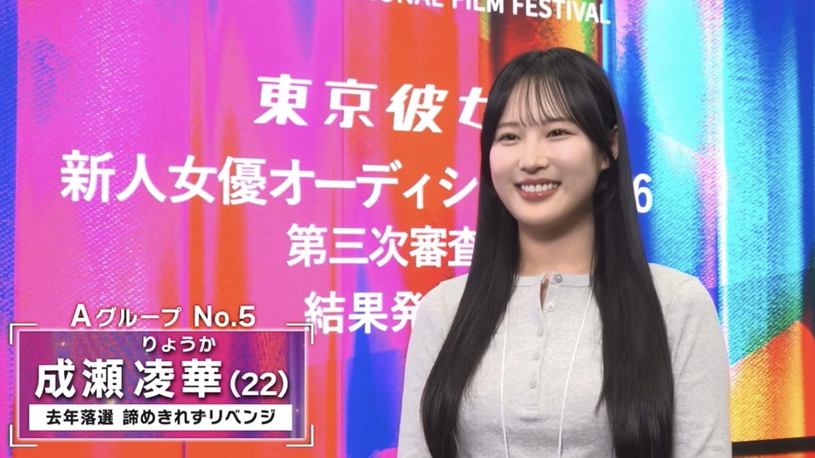 成瀬 凌華 / Ryoka Naruse tweet media