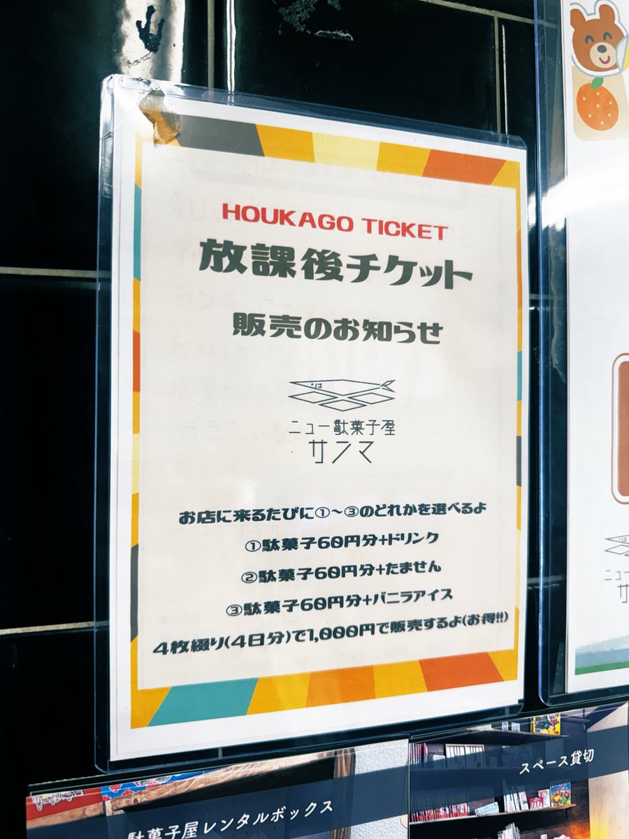 奥多摩の駄菓子屋です。4月16日（木）やってるよ〜

今日は法人の決算に向けていろいろな細々した入力をせっせとやるよ