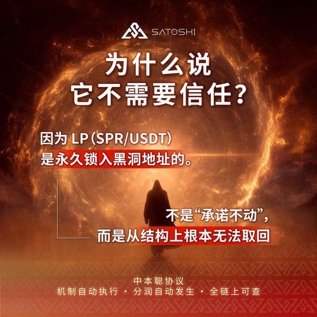 中本聪协议 | Satoshi Protocol tweet media