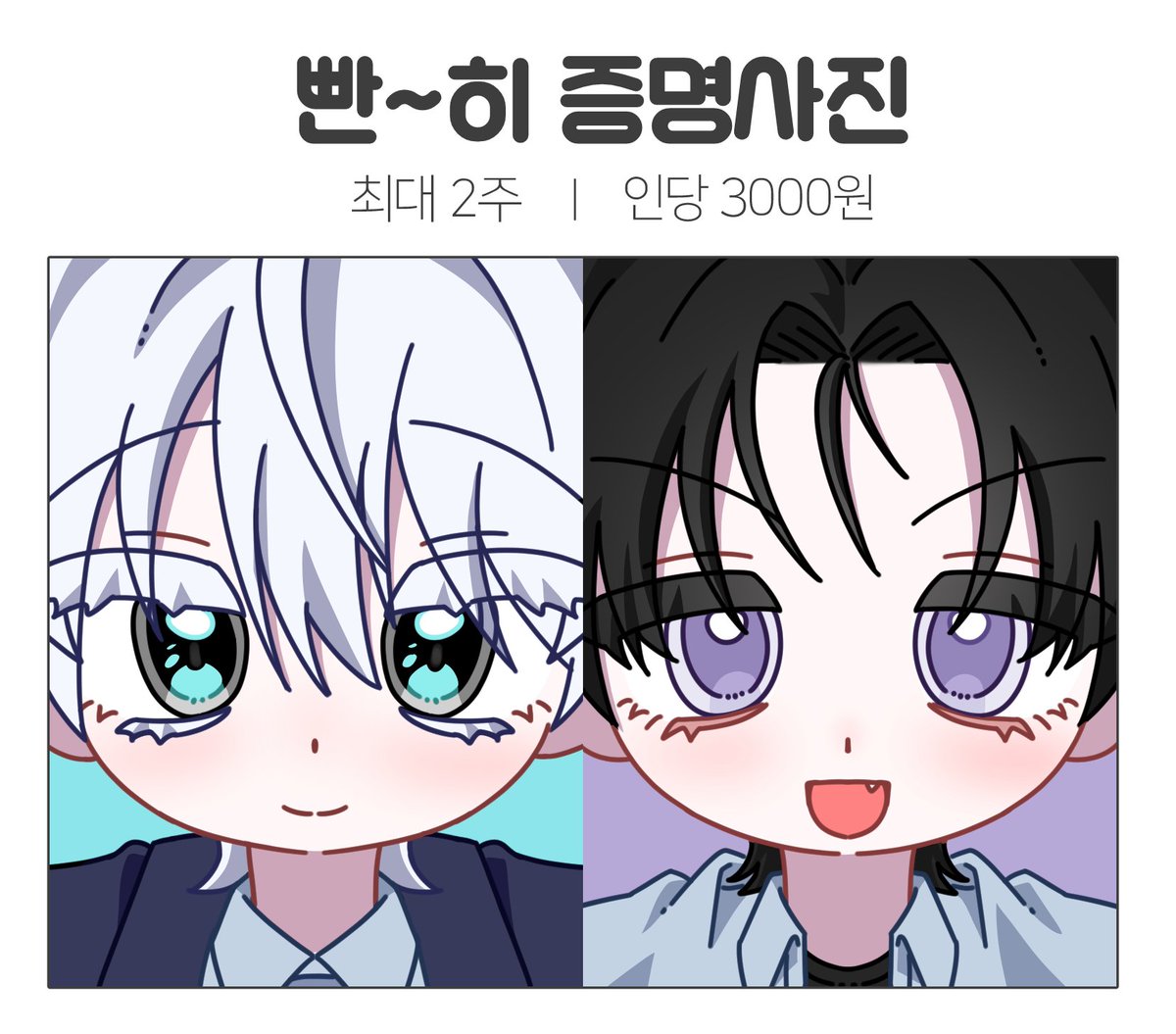 JU_commi's tweet photo. #커미션 #Commission #RT
SD 증명사진 커미션입니다! 신청은 크레페로 받고 있습니다!
목표 금액 달성 시 RT 한 분 무료로 작업해드립니다!

크레페 - https://t.co/m4qjb8EnuK https://t.co/nzSLbysbvo